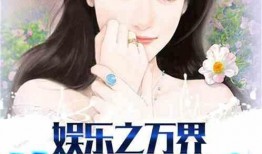 娱乐吃瓜酱搬家小说在线阅读,搬家大作战，瓜田里的甜蜜生活