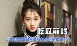 娱乐吃瓜酱霸总气泡音,娱乐吃瓜酱带你领略独特魅力