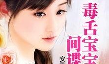 娱乐吃瓜酱名人毒舌小说,娱乐吃瓜酱的名人撕逼大戏