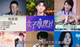 娱乐吃瓜电视剧